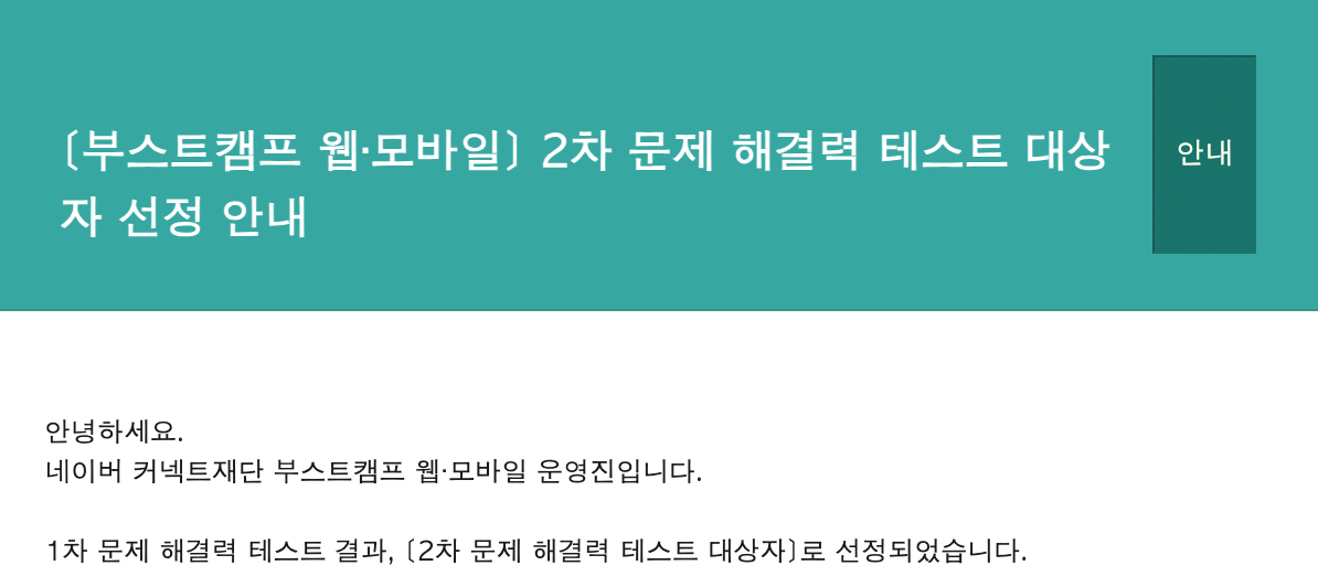 2차 문제 해결력 테스트 대상자 선정