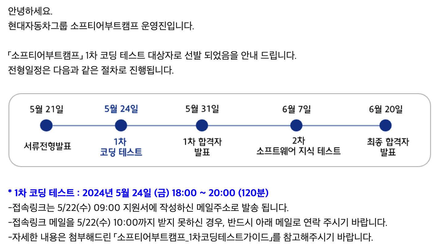 1차 테스트 안내 메일