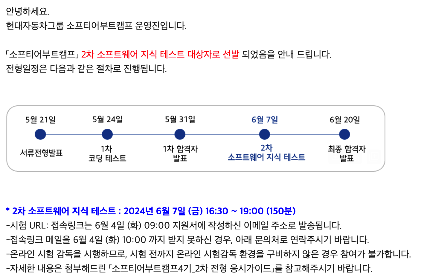 2차 테스트 안내 메일